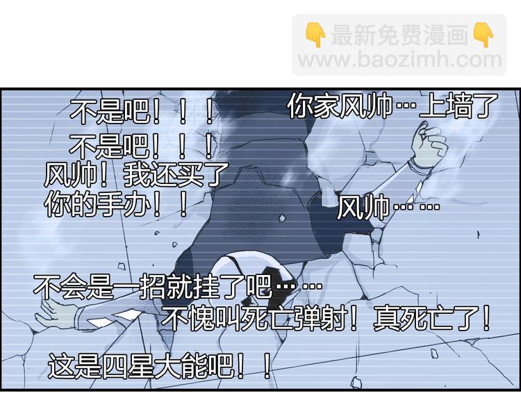 超能立方 - 第146話 拆樓！！(1/3) - 8