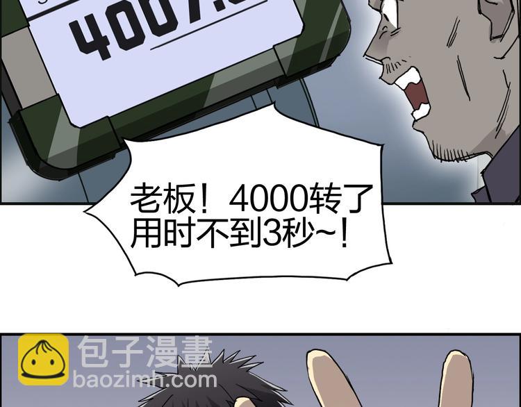 超能立方 - 第146話 拆樓！！(1/3) - 1