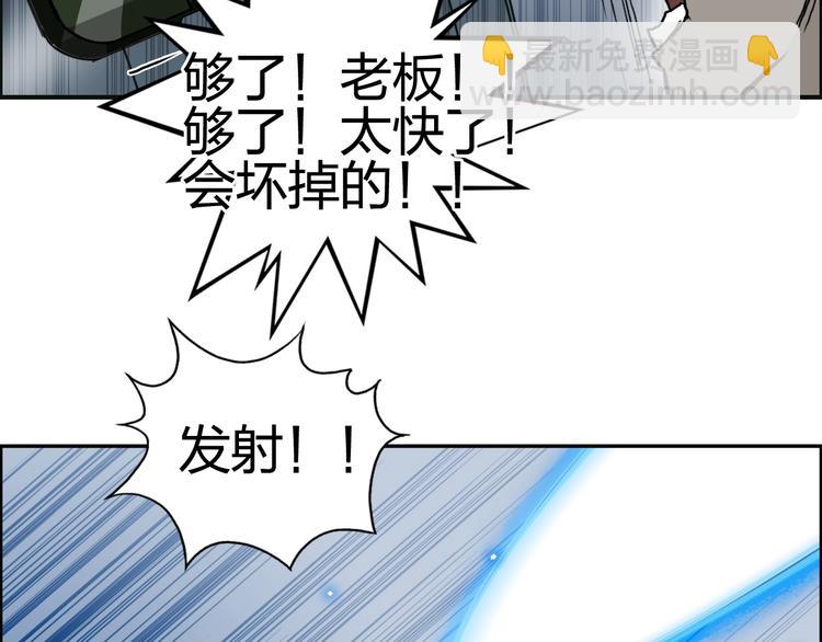 超能立方 - 第146話 拆樓！！(1/3) - 4