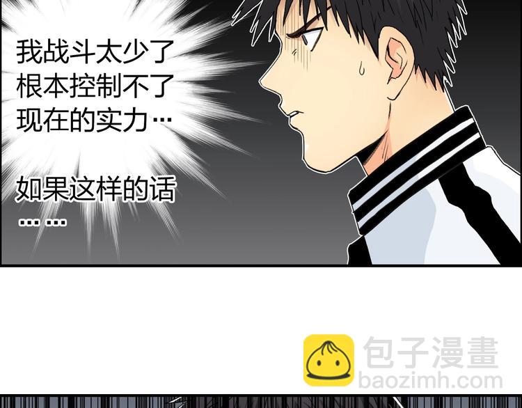 超能立方 - 第146話 拆樓！！(1/3) - 1