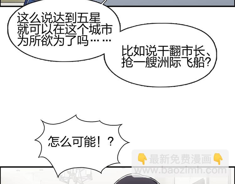 超能立方 - 第146話 拆樓！！(2/3) - 3