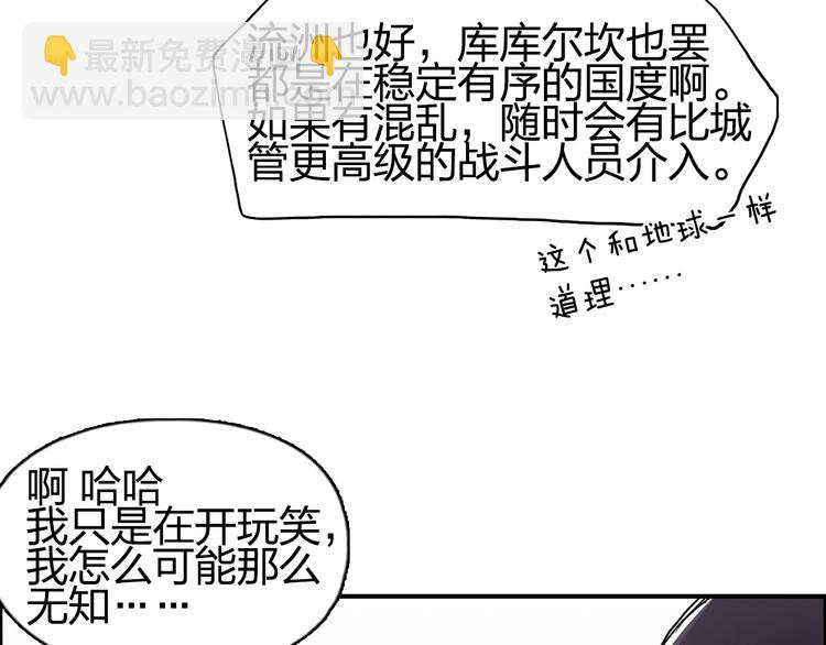 超能立方 - 第146話 拆樓！！(2/3) - 5