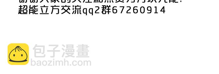 超能立方 - 第15話 融合之後的變化(3/3) - 4