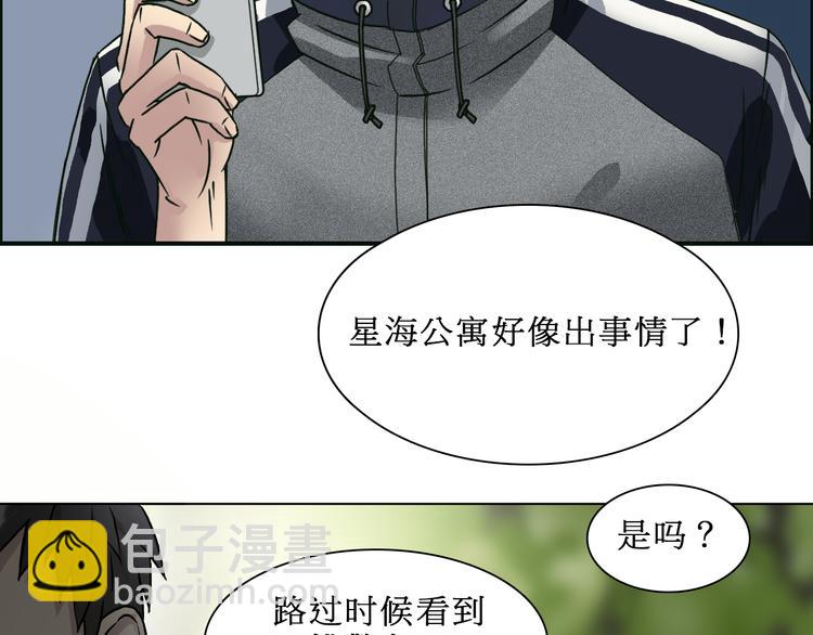 超能立方 - 第15話 融合之後的變化(2/3) - 4