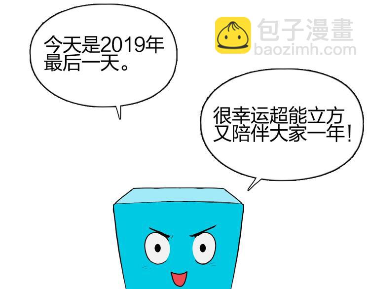 超能立方 - 第148話 暴力破解！(3/3) - 5