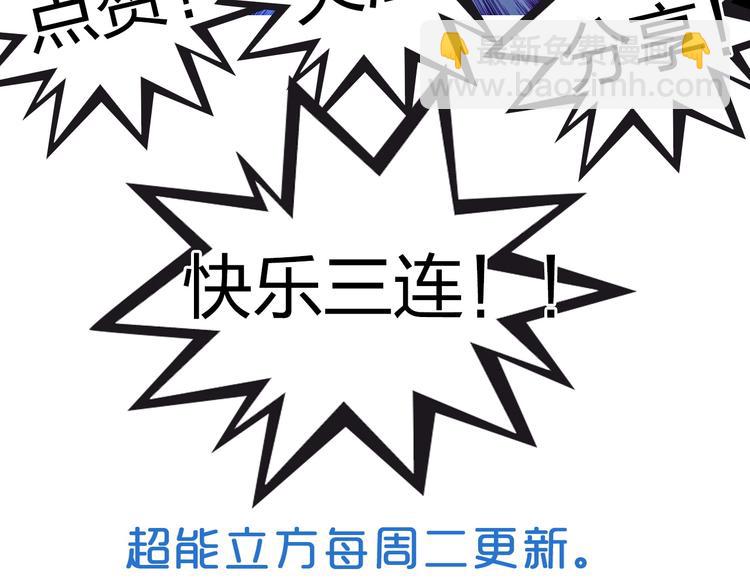 超能立方 - 第148話 暴力破解！(3/3) - 3