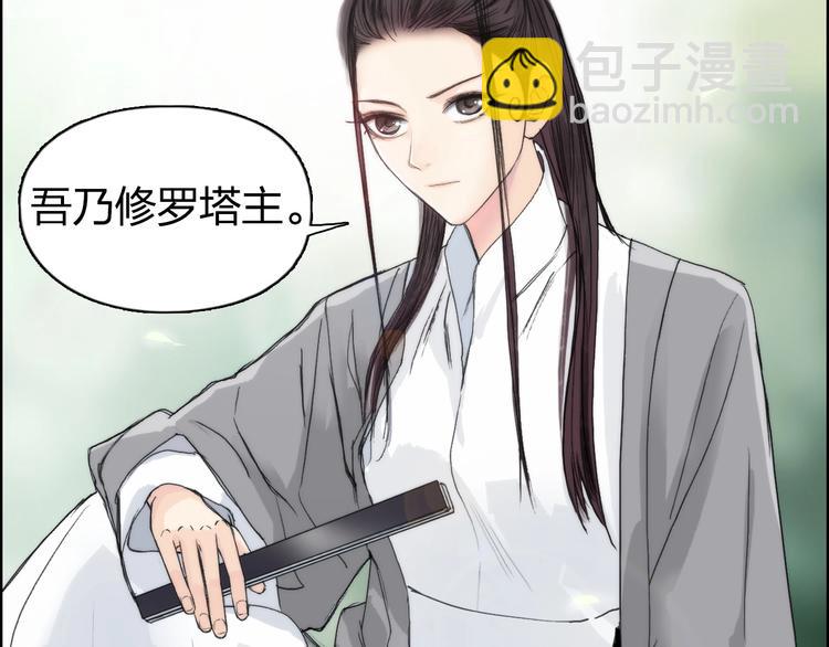 超能立方 - 第150話 修羅塔主(3/3) - 2