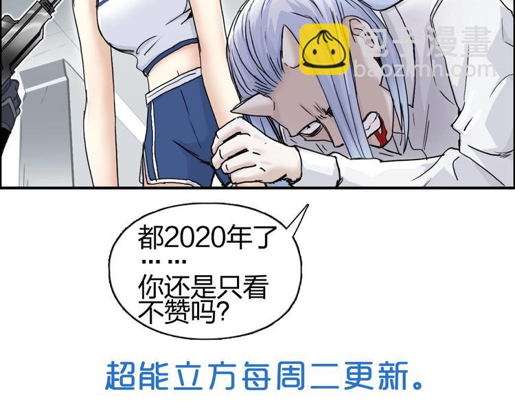 超能立方 - 第150話 修羅塔主(3/3) - 4