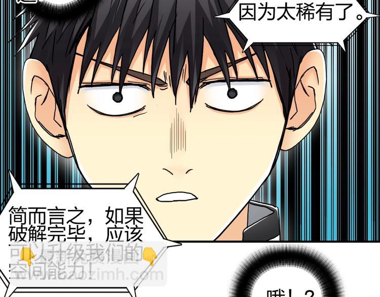 超能立方 - 第150話 修羅塔主(1/3) - 3