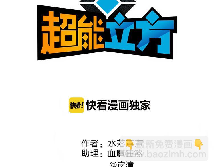 超能立方 - 第150話 修羅塔主(1/3) - 3