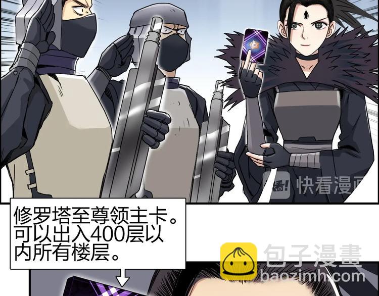 超能立方 - 第150話 修羅塔主(2/3) - 2