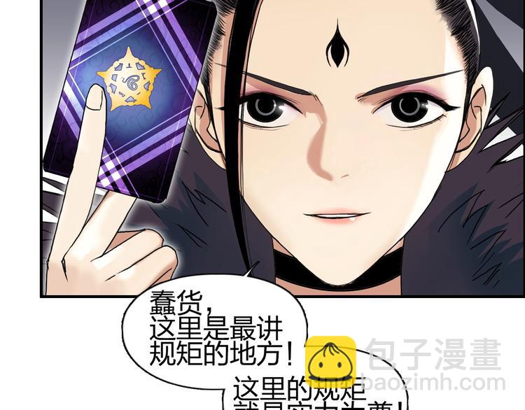 超能立方 - 第150話 修羅塔主(2/3) - 3