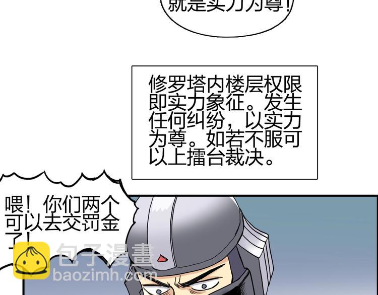 超能立方 - 第150話 修羅塔主(2/3) - 4