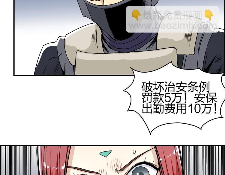 超能立方 - 第150話 修羅塔主(2/3) - 5