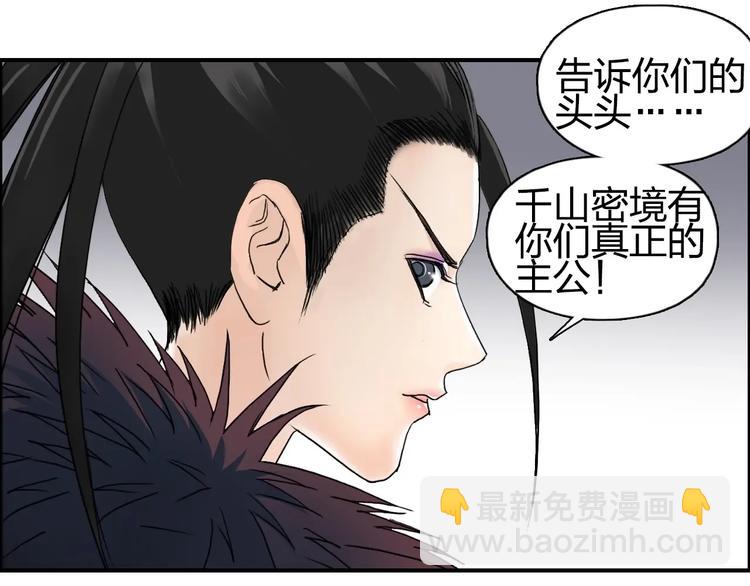 超能立方 - 第150話 修羅塔主(2/3) - 2