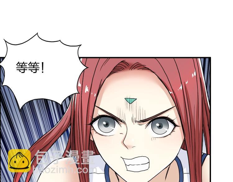 超能立方 - 第150話 修羅塔主(2/3) - 3