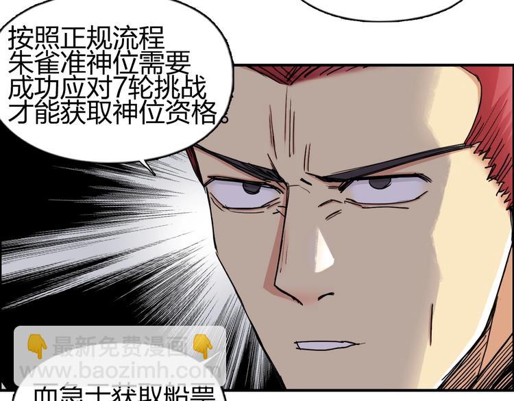 超能立方 - 第150話 修羅塔主(2/3) - 7