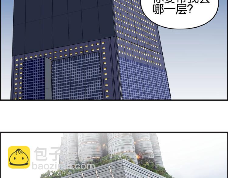 超能立方 - 第150話 修羅塔主(2/3) - 6