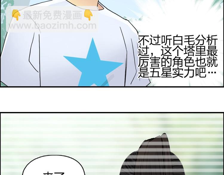 超能立方 - 第150話 修羅塔主(2/3) - 4