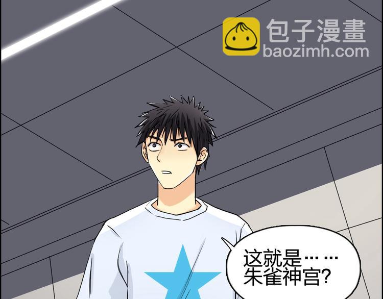 超能立方 - 第152話 朱雀火種的秘密(3/3) - 7