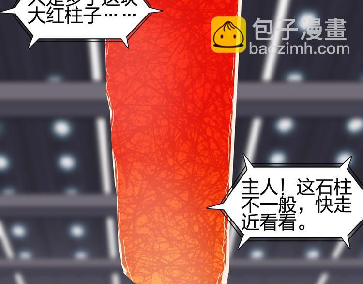 超能立方 - 第152話 朱雀火種的秘密(3/3) - 2