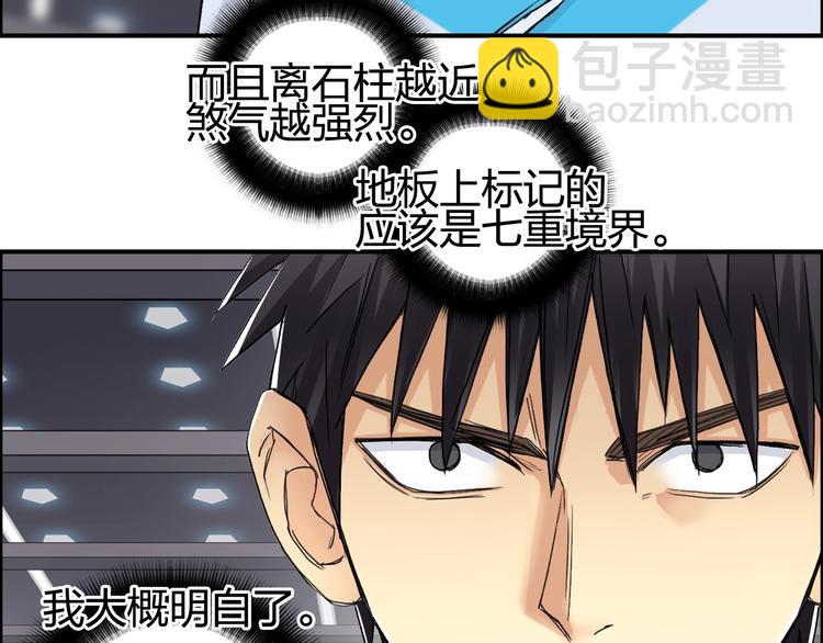 超能立方 - 第152話 朱雀火種的秘密(3/3) - 1