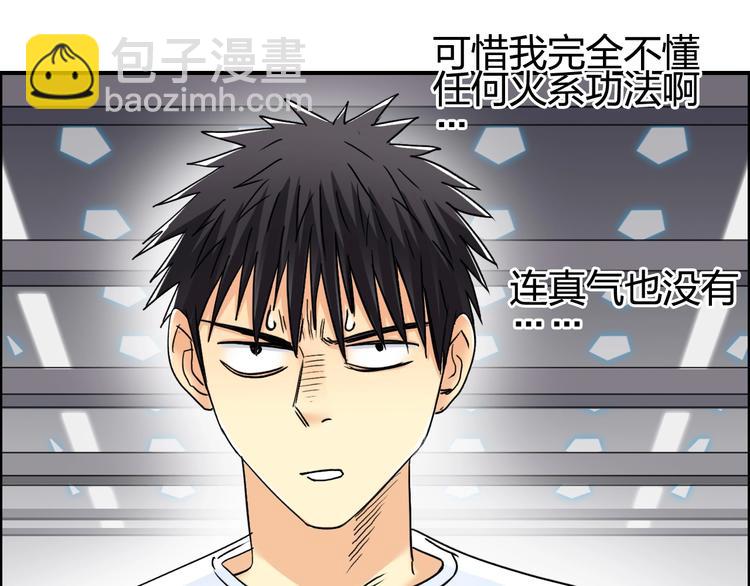 超能立方 - 第152話 朱雀火種的秘密(3/3) - 3