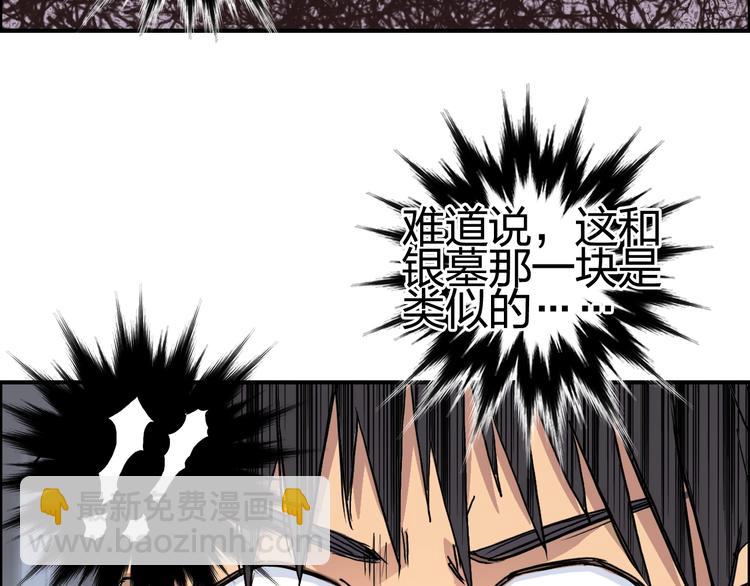 超能立方 - 第152話 朱雀火種的秘密(3/3) - 1