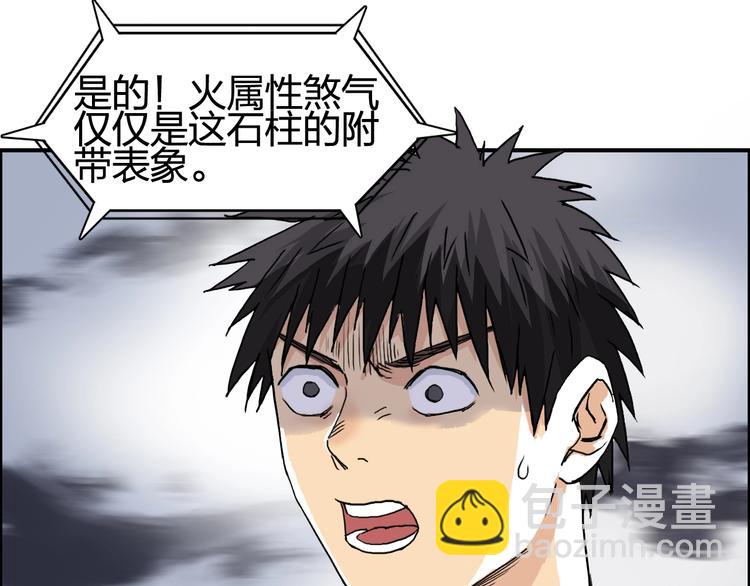 超能立方 - 第152話 朱雀火種的秘密(3/3) - 3