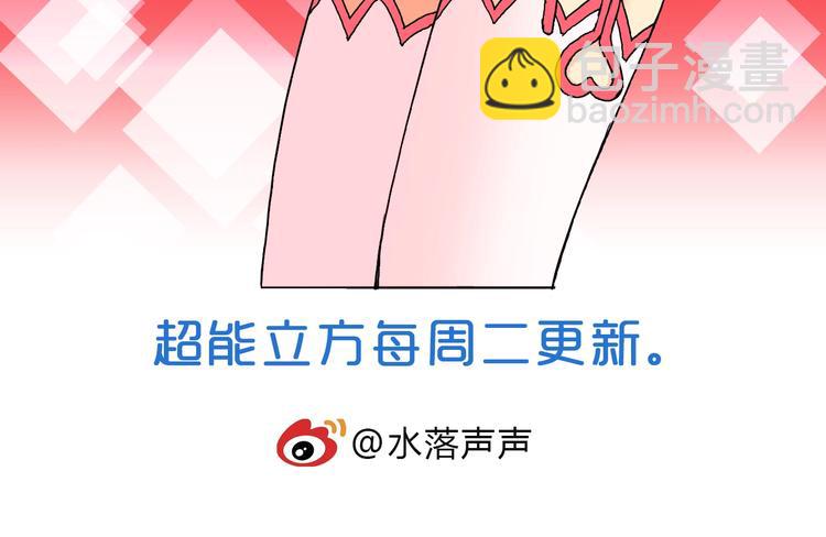 超能立方 - 第152話 朱雀火種的秘密(3/3) - 3