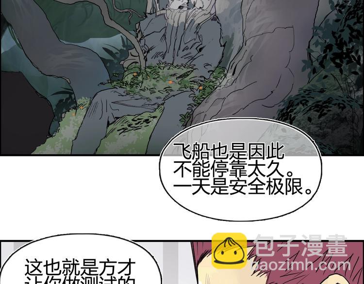 超能立方 - 第152話 朱雀火種的秘密(1/3) - 8