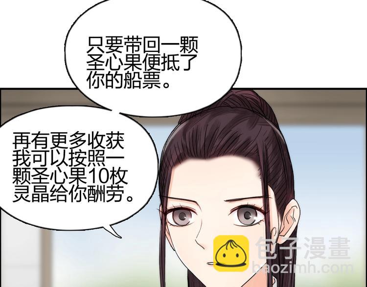 超能立方 - 第152話 朱雀火種的秘密(1/3) - 1