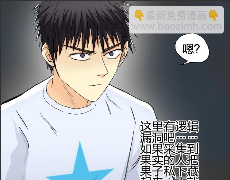 超能立方 - 第152話 朱雀火種的秘密(2/3) - 5