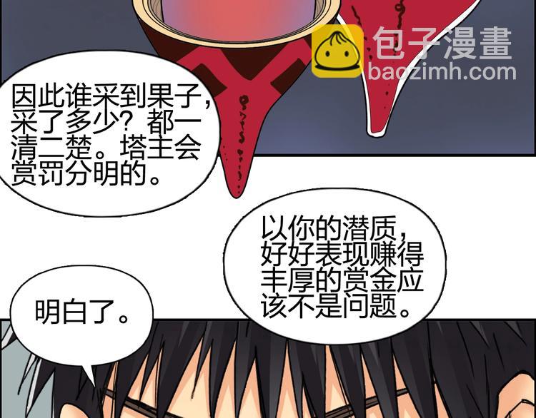 超能立方 - 第152話 朱雀火種的秘密(2/3) - 8