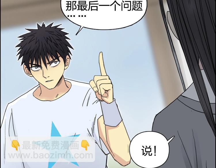 超能立方 - 第152話 朱雀火種的秘密(2/3) - 3