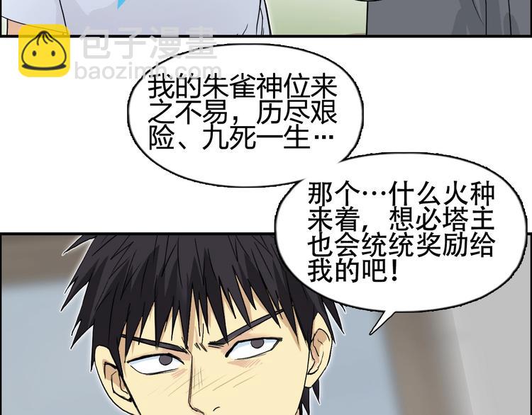 超能立方 - 第152話 朱雀火種的秘密(2/3) - 4