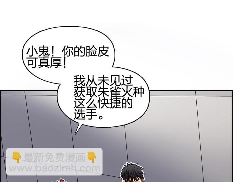 超能立方 - 第152話 朱雀火種的秘密(2/3) - 4