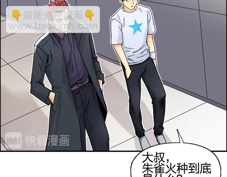 超能立方 - 第152話 朱雀火種的秘密(2/3) - 5