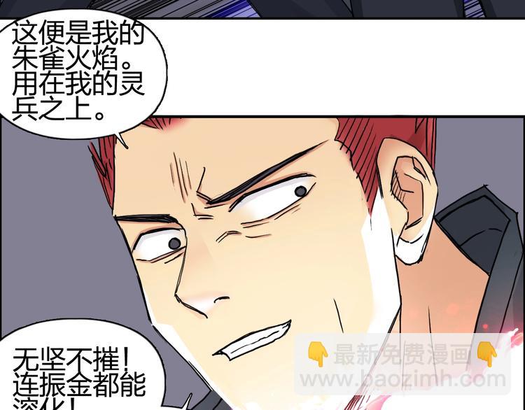 超能立方 - 第152話 朱雀火種的秘密(2/3) - 2