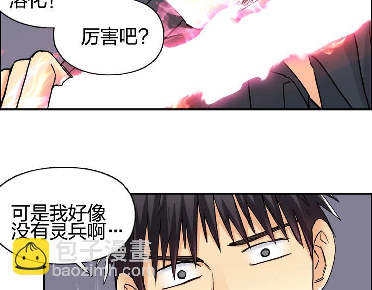 超能立方 - 第152話 朱雀火種的秘密(2/3) - 3