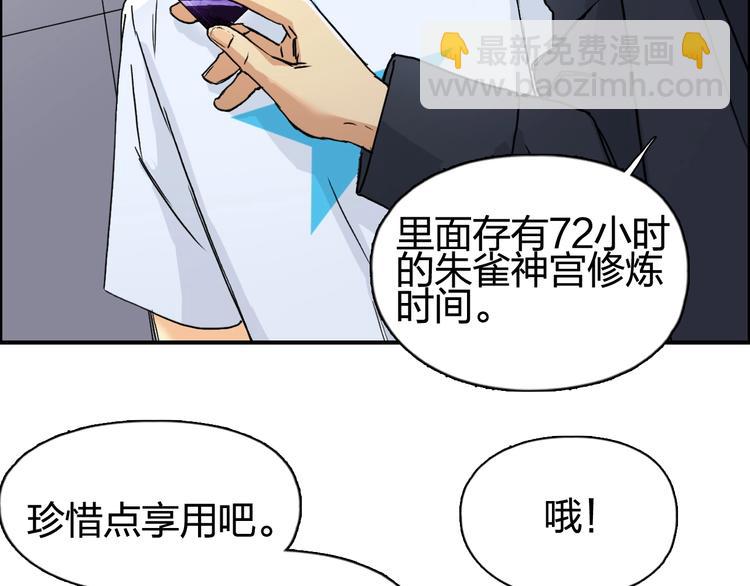 超能立方 - 第152話 朱雀火種的秘密(2/3) - 4