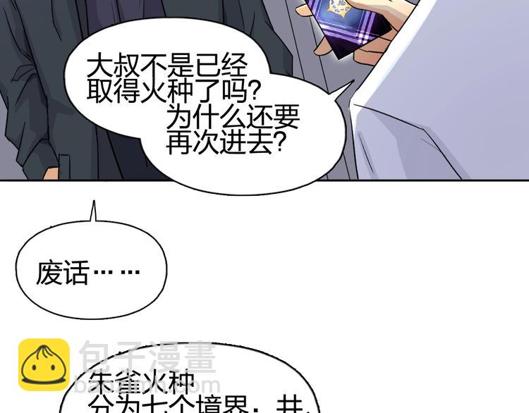 超能立方 - 第152話 朱雀火種的秘密(2/3) - 6