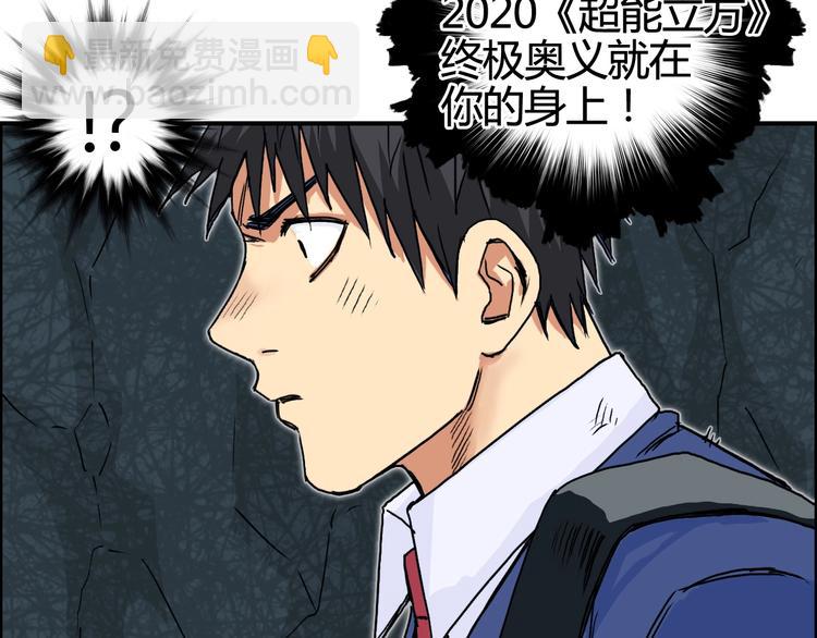 超能立方 - 第154話 魂鬥煉獄(3/3) - 2