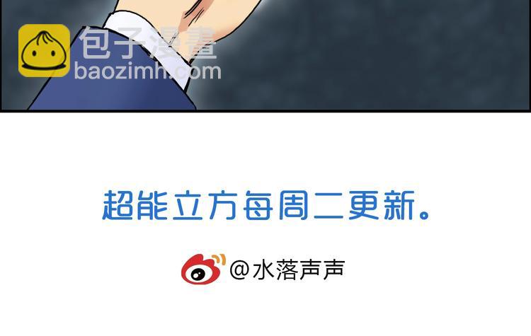 超能立方 - 第154話 魂鬥煉獄(3/3) - 1