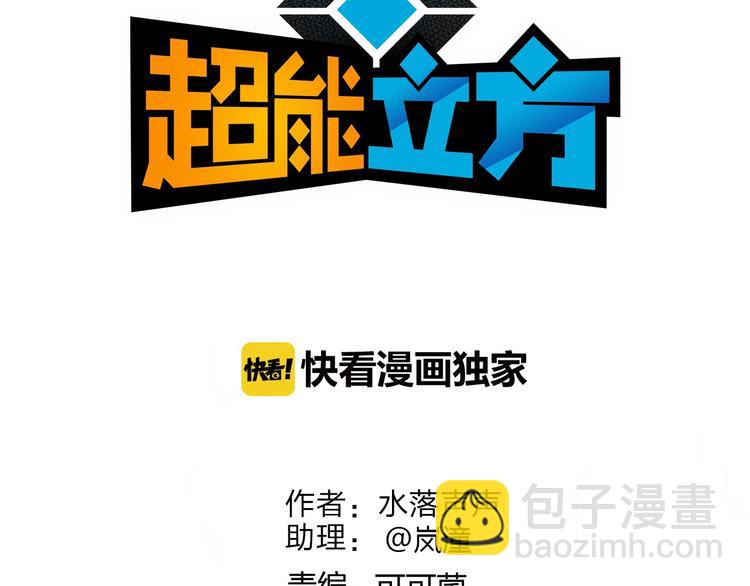 超能立方 - 第154話 魂鬥煉獄(1/3) - 3