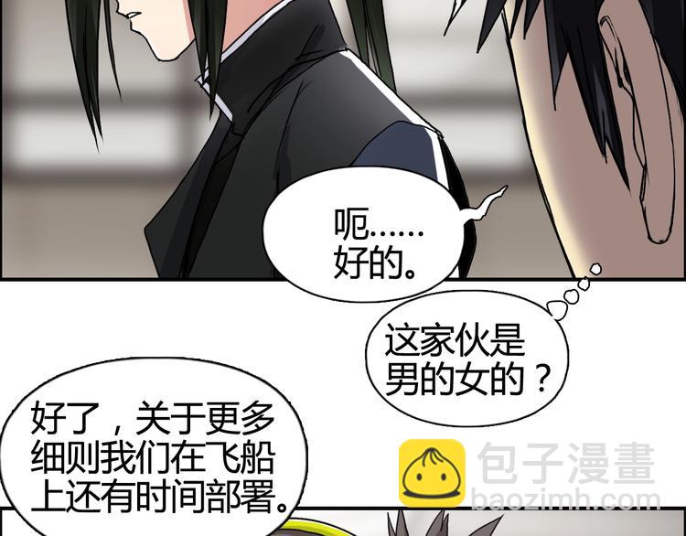 超能立方 - 第156話 準備登船！(3/3) - 6