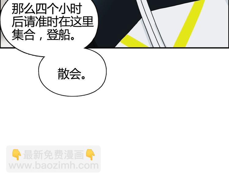 超能立方 - 第156話 準備登船！(3/3) - 2