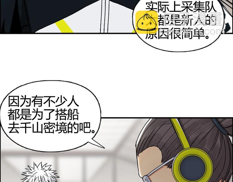 超能立方 - 第156話 準備登船！(2/3) - 3