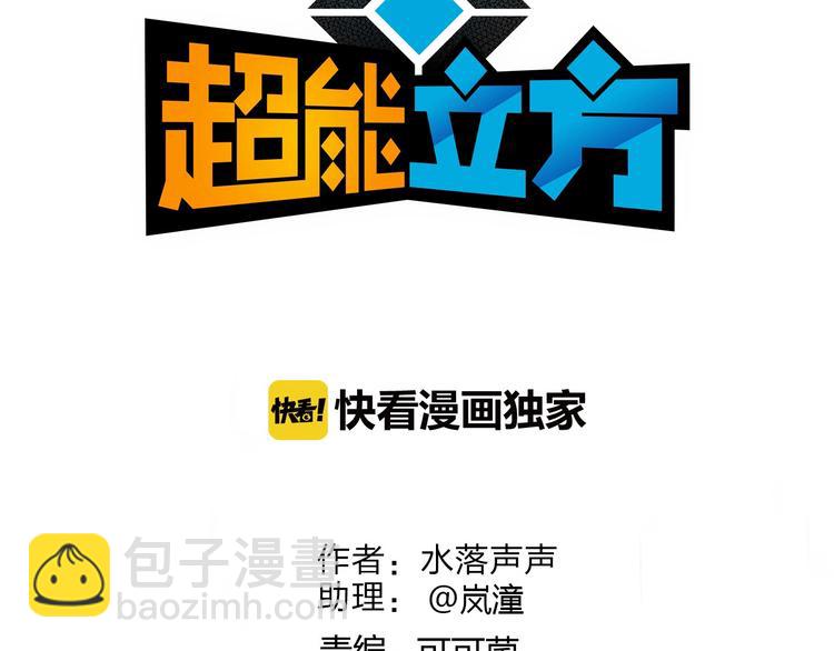 超能立方 - 第158話 道紋聖心果(1/3) - 3