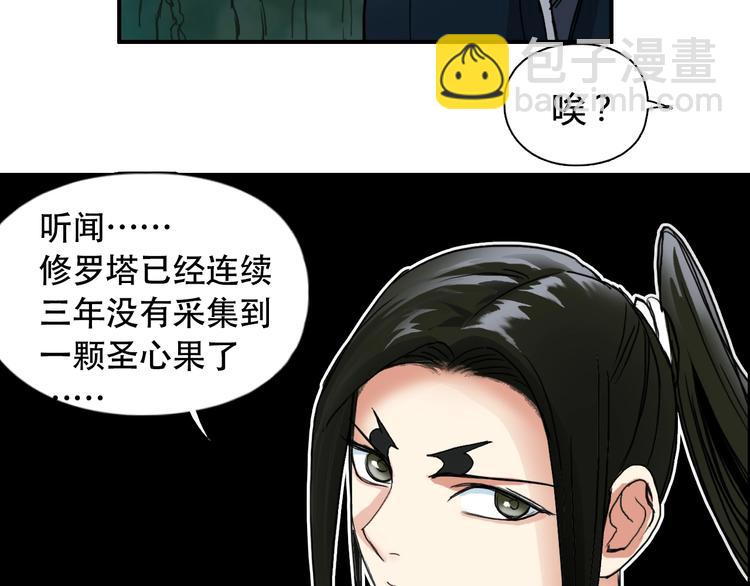 超能立方 - 第158話 道紋聖心果(1/3) - 5